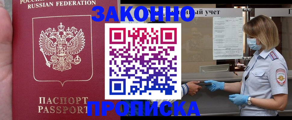 прописка для военкомата в Улан-Удэ