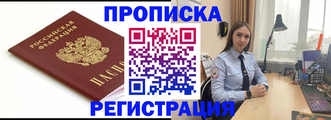 прописка поиск в Улан-Удэ