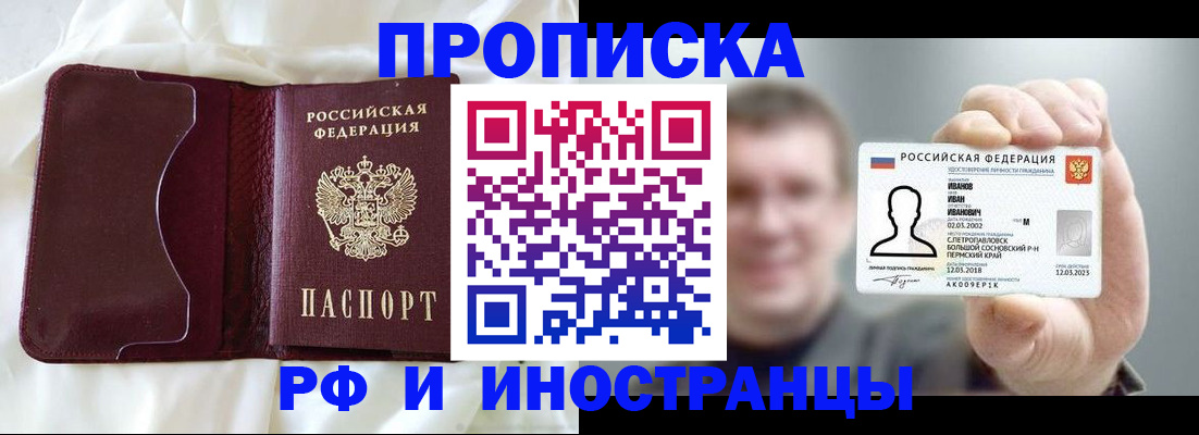 временная регистрация для школы в Улан-Удэ