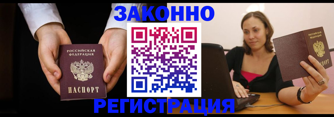 временная регистрация 2025 в Улан-Удэ