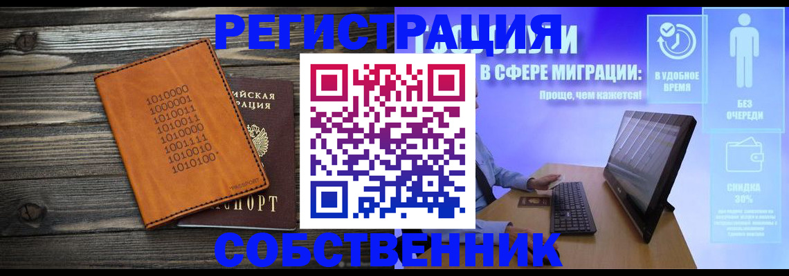 временная регистрация купить в Улан-Удэ